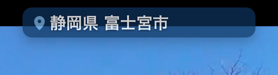 現在位置に対応する住所パネル